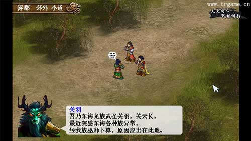 《三国奇侠传》前瞻：剑侠刘备龙族关羽！ 龙族 策略 战棋游戏 刘备 棋游戏 同人 最新图片 半神 三国 战棋 新闻资讯  第5张