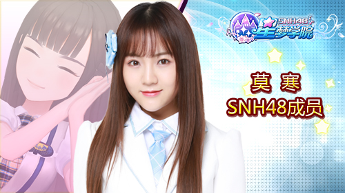 SNH48张丹三陈思《星梦学院》游戏形象首曝  新闻资讯  第4张