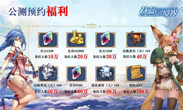 这次不删档 《苍蓝境界》全平台公测时间确定 日式 异世界 11月1 次元 集结 冒险者 苍蓝境界 境界 冒险 公测 新闻资讯  第2张