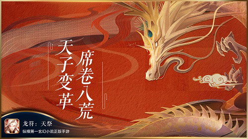 《龙符：天祭》演绎沉浸式玄幻体验  新闻资讯  第2张