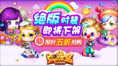 限时特卖 《弹弹堂手游》巨蟹座等时装绝版下架 万众 绝对 丑时 小丑 夏日 弹弹堂手游 弹弹 弹弹堂 绝版 时装 新闻资讯  第1张