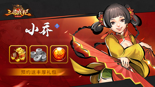 《三国战纪群雄逐鹿》7.25安卓渠道删档测试 动作 街机 连击 群雄逐鹿 逐鹿 国战 三国战 三国战纪 战纪 三国 新闻资讯  第2张