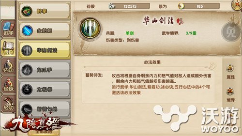 武侠MMORPG手游《九阴真经》华山剑法全面介绍 隐身 防御 单人 白虹 心法 武侠 九阴真经 九阴 剑法 华山 新闻资讯  第5张