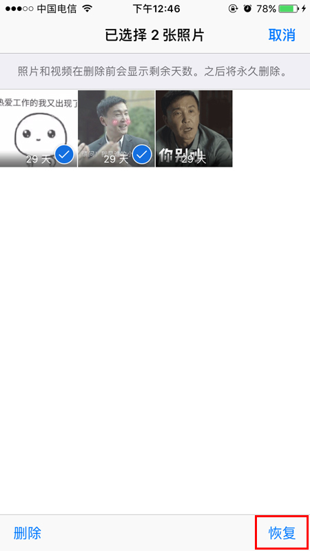 手机里的照片删了怎么恢复?真的很简单 苹果手机 天数 文件 开心手机恢复大师 开心 手机照片恢复 相册 照片恢复 备份 恢复 新闻资讯 第6张 手机里的照片删了怎么恢复?真的很简单 苹果手机 天数 文件 开心手机恢复大师 开心 手机照片恢复 相册 照片恢复 备份 恢复 新闻资讯 第6张