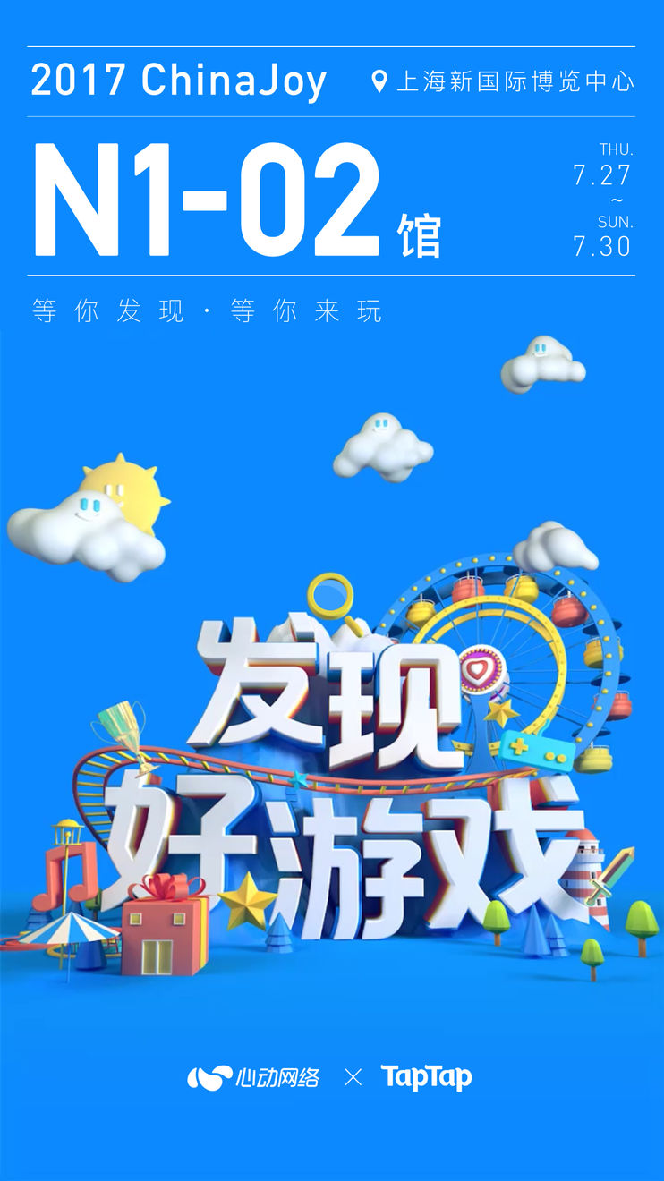 TapTap携手心动网络等你来疯 斗鱼 7月17 好游戏 心动网络 心动 精品 玩游戏 福利 门票 新闻资讯  第1张