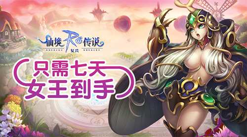 《仙境传说：复兴》周年庆版本上线共享狂欢派对 派对 新服 仙境传说 复兴 宠物 冒险者 冒险 仙境 周年庆 周年 新闻资讯  第3张