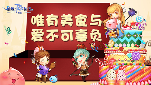 《仙境传说：复兴》周年庆版本上线共享狂欢派对 派对 新服 仙境传说 复兴 宠物 冒险者 冒险 仙境 周年庆 周年 新闻资讯  第5张