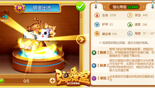 十猫齐发 《弹弹堂手游》萌宠出击应该这样用 瞄准 杀马 夏日 箱子 隐身 弹弹堂手游 弹弹 弹弹堂 出击 萌宠 新闻资讯  第1张