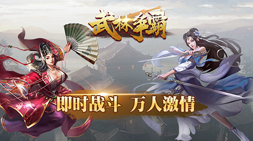 《武林争霸》巅峰首测12月14日来袭 独步 懒人 副本 12月14 2月14 武侠 高手 江湖 武林 武林争霸 新闻资讯  第1张