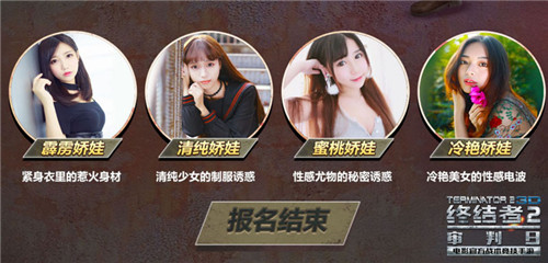 终结者2超级联赛娱乐赛娇娃出击火热进行中 降落伞 火热 竞技 战士 出击 审判日 终结者 终结者2 终结 美女 新闻资讯  第3张