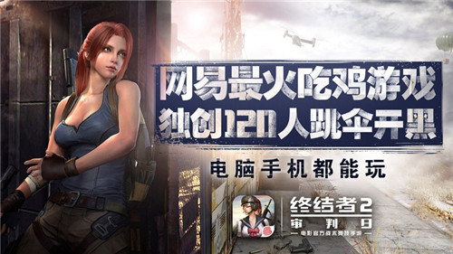 终结者2超级联赛娱乐赛娇娃出击火热进行中 降落伞 火热 竞技 战士 出击 审判日 终结者 终结者2 终结 美女 新闻资讯  第1张