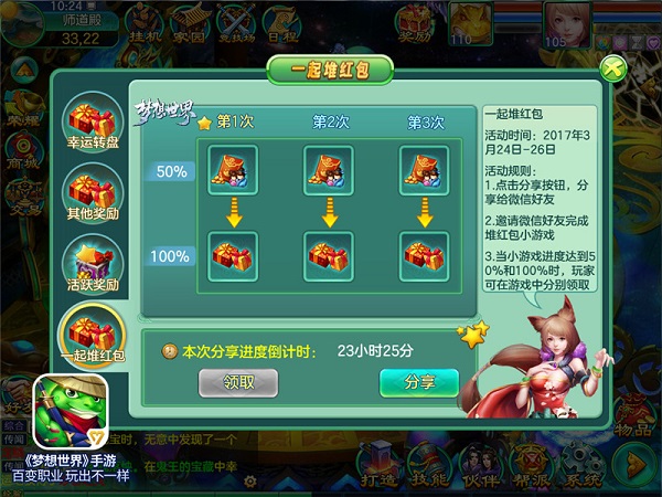 《梦想世界》手游精灵契约签定！ 征程 小游戏 小精灵 抢红包 金币 返还 灵犀 抢红 小游 转盘 3月24 灵契 契约 福利 签到 红包 精灵 新服 抽奖 梦想世界 新闻资讯  第3张