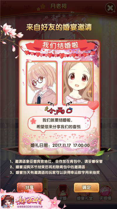 《熹妃Q传》结婚系统功能甜蜜开启 情侣 交友 怡亲王 竞拍 两人 结婚 月老 熹妃 熹妃Q传 小主 新闻资讯  第6张