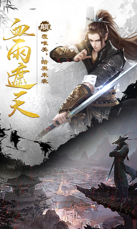 江湖路远 《剑雨江湖》不删档测试今日开启 遮天 珍宝 帮会 正版 绝技 九大 大侠 剑雨江湖 江湖 剑雨 新闻资讯  第4张