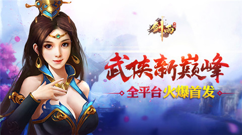 江湖路远 《剑雨江湖》不删档测试今日开启 遮天 珍宝 帮会 正版 绝技 九大 大侠 剑雨江湖 江湖 剑雨 新闻资讯  第1张