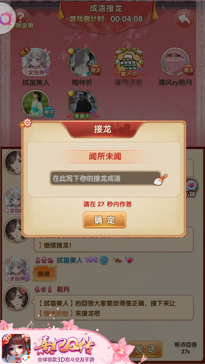 宫廷幸运大转盘 《熹妃Q传》全新互动玩法开启 转盘 幸运大转盘 宫廷 淘汰 成语接龙 宫斗 熹妃 熹妃Q传 接龙 小主 新闻资讯  第5张