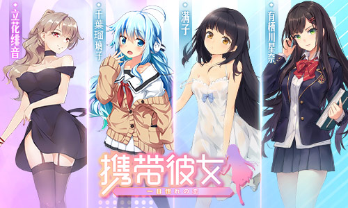 《携带彼女》参展魔都同人祭，豪华画师首次曝光 纯爱 魔都 同人 海报 恋爱 试玩 换装 次元 女友 彼女 新闻资讯  第4张