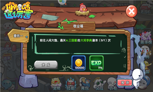 网络奇葩是非多《请问你为啥这么厉害》任务迷城 趣味 神兽 多游 隔壁老王 捷径 崛起 非线性 奇葩 迷城 每日任务 新闻资讯  第3张