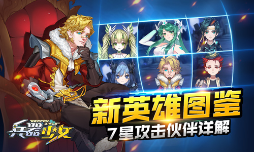 新英雄图鉴 《兵器少女》7星攻击伙伴详解 弗兰 次元 竞技场 最高 魔法 兵器少女 兵器 少女 竞技 副本 新闻资讯  第1张