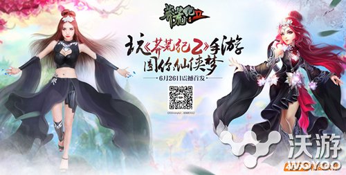《莽荒纪2》今日全面上线 研发组任性豪赌裸奔 画风 白金 大作 正版 粉丝 修仙 裸奔 莽荒纪2 莽荒 莽荒纪 新闻资讯  第3张