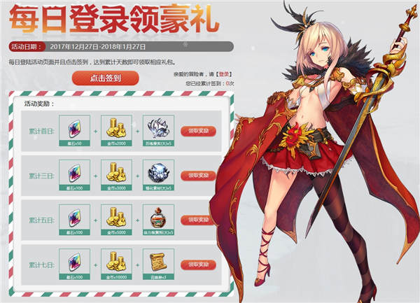 全新剧情开放！《苍蓝境界》新年版本今日上线 动漫 第五 艾拉 双旦 苍蓝境界 境界 签到 冒险者 福利 冒险 新闻资讯  第5张