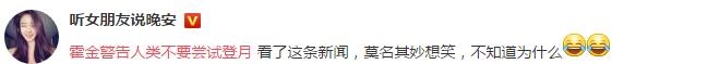 霍金警告人类不要尝试登月 背后的原因有点毛骨悚然(组图)  新闻资讯  第7张