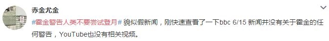 霍金警告人类不要尝试登月 背后的原因有点毛骨悚然(组图)  新闻资讯  第8张