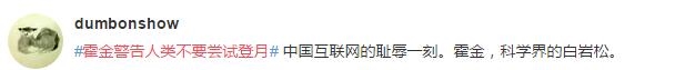 霍金警告人类不要尝试登月 背后的原因有点毛骨悚然(组图)  新闻资讯  第14张