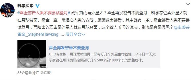 霍金警告人类不要尝试登月 背后的原因有点毛骨悚然(组图)  新闻资讯  第2张