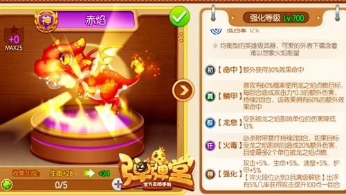 焚天赤炎 《弹弹堂手游》全新英雄级武器上架 超强 皇家 新英雄 毁灭者 毁灭 火龙 弹弹堂手游 弹弹 弹弹堂 赤炎 新闻资讯  第2张
