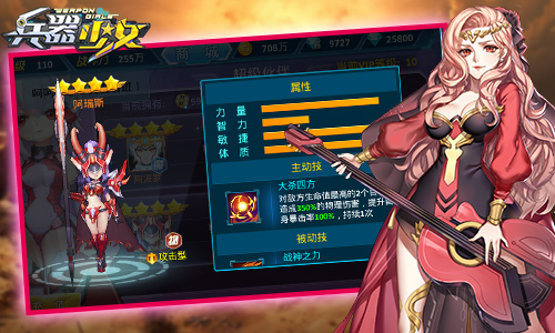 超级英雄降临 《兵器少女》新伙伴属性首揭秘 副本 化为 竞技 魔法 超级英雄 绝对 少女 兵器 兵器少女 防御 新闻资讯  第3张