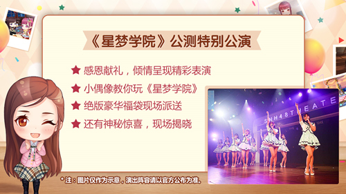 《星梦学院》SNH48特别公演现场看 门票 配音 盛大 守护 整理 神秘 公测 粉丝 福利 星梦 新闻资讯  第3张
