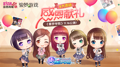 《星梦学院》SNH48特别公演现场看 门票 配音 盛大 守护 整理 神秘 公测 粉丝 福利 星梦 新闻资讯  第1张