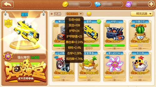 收集控福利 《弹弹堂手游》武器图鉴可增幅属性 七大 战力 更换 福利 增幅 弹弹堂手游 弹弹 弹弹堂 图鉴 收集 新闻资讯  第4张