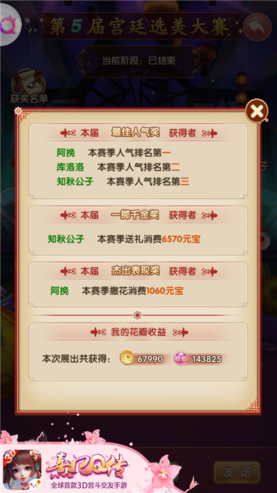 东风夜放花千树 直击《熹妃Q传》选美大赛现场 极品 金币 交友 时装 华丽 宫廷 小主 熹妃 熹妃Q传 美大 新闻资讯  第7张