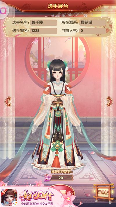 东风夜放花千树 直击《熹妃Q传》选美大赛现场 极品 金币 交友 时装 华丽 宫廷 小主 熹妃 熹妃Q传 美大 新闻资讯  第3张
