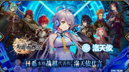 洛天依代言《为谁而炼金》本周三开启不删档测试 日式 代言 炼金术 炼金术师 福利 副本 小伙伴 为谁而炼金 炼金 洛天依 新闻资讯  第2张