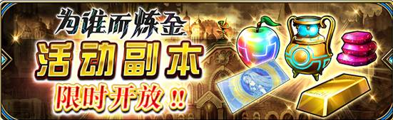洛天依代言《为谁而炼金》本周三开启不删档测试 日式 代言 炼金术 炼金术师 福利 副本 小伙伴 为谁而炼金 炼金 洛天依 新闻资讯  第4张