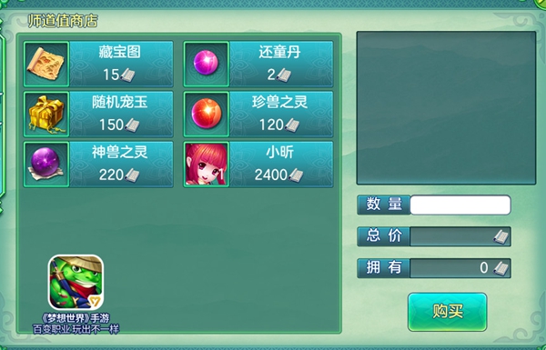 《梦想世界》手游师徒系统上线！大师请收了我！  新闻资讯  第2张