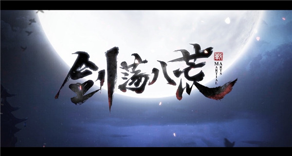 比flappy bird丧心病狂《剑荡八荒》 飘逸 山河 国战 武侠 探索 大世界 江湖 剑荡八荒 八荒 轻功 新闻资讯  第1张