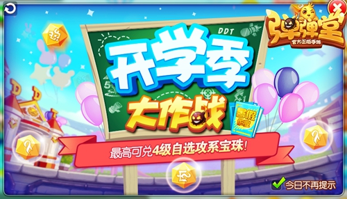 开学大作战！ 《弹弹堂手游》暑假作业兑豪礼  新闻资讯  第1张