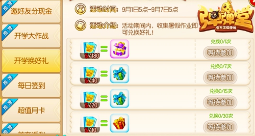 开学大作战！ 《弹弹堂手游》暑假作业兑豪礼  新闻资讯  第3张