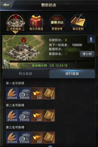 《三国群英传 霸王之业》城池沦陷活动介绍 主公 征战 群英传 霸王之业 群英 三国群英 霸王 三国群英传 三国 联盟 新闻资讯  第2张