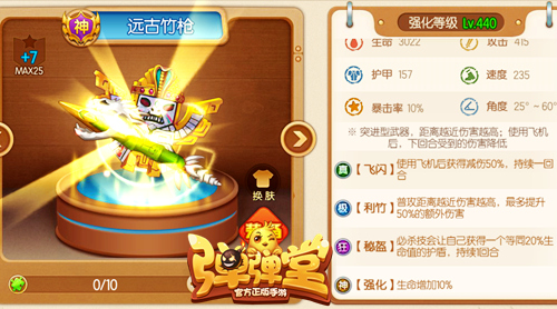 神秘图腾 《弹弹堂手游》远古竹枪近战无敌  新闻资讯  第2张