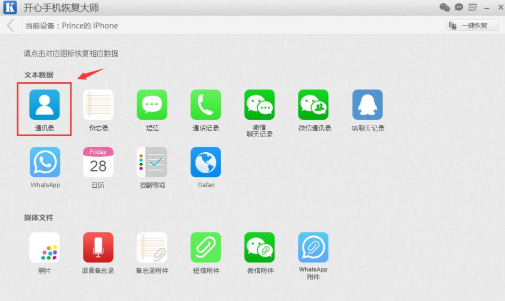 苹果手机怎么恢复通讯录？苹果联系人如何找回  新闻资讯  第5张