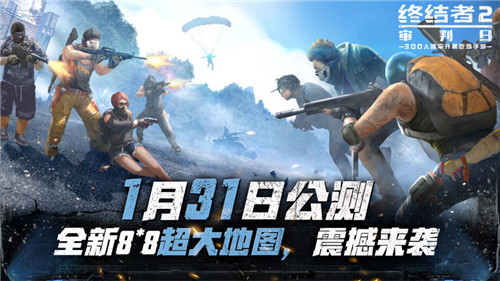 跳伞开黑空降《终结者2》8*8超大新地图 枪战 地形 超大 公测 竞技 开黑 审判日 终结者 终结 终结者2 新闻资讯  第1张
