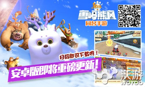 《熊出没之雪岭熊风》更新在即 精美截图曝光 赛车 竞速 炫酷 熊二 熊大 发行 手机游戏 曝光 截图 雪岭熊风 新闻资讯  第1张