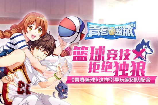 《青春篮球》这样引导玩家团队配合 进攻 篮球游戏 比赛 小漫画 便利店 排位 空位 漫画 青春篮球 竞技 新闻资讯  第1张