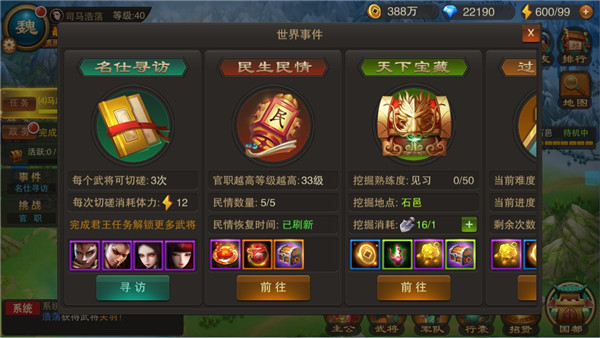 三顾茅庐过关斩将《血染征袍》事件玩法详解 大国 三国 国战 全城 精英 奇遇 宝藏 寻访 烹小鲜 策略 新闻资讯  第4张