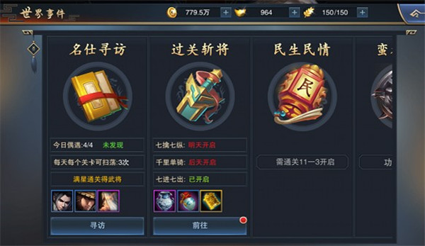 三顾茅庐过关斩将《血染征袍》事件玩法详解 大国 三国 国战 全城 精英 奇遇 宝藏 寻访 烹小鲜 策略 新闻资讯  第2张